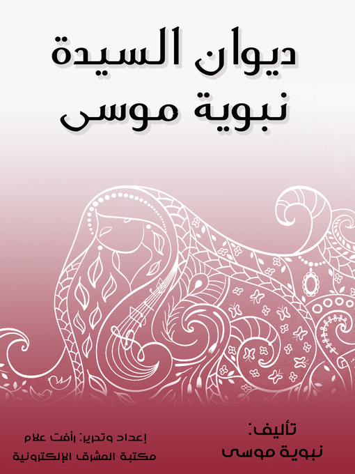 Title details for ديوان السيدة نبوية موسى by نبوية موسى - Wait list
